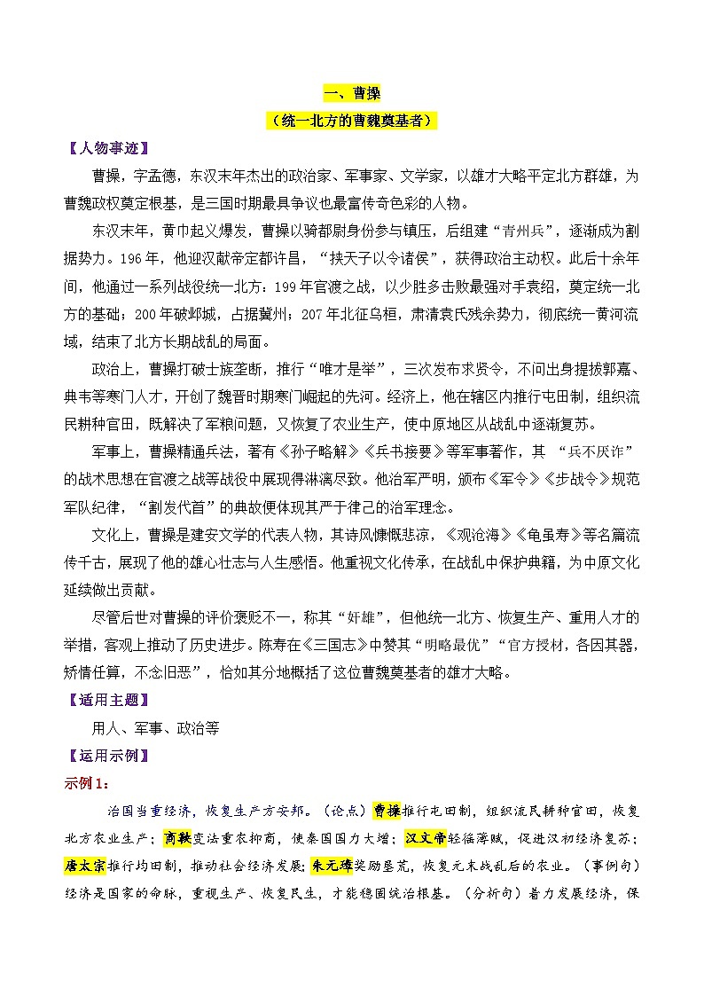 专题08 三国时期的13个万能素材（历史人物）-2026年高考语文议论文写作专题讲练（全国通用）第2页