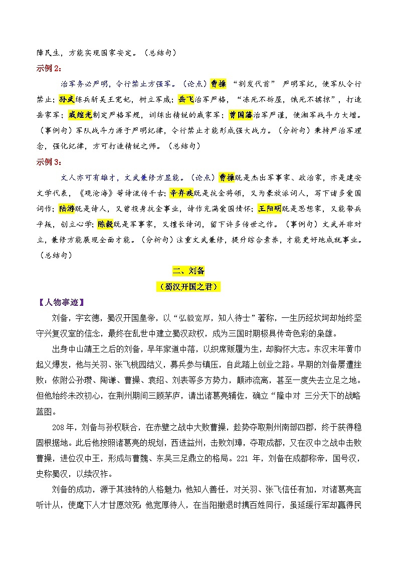 专题08 三国时期的13个万能素材（历史人物）-2026年高考语文议论文写作专题讲练（全国通用）第3页
