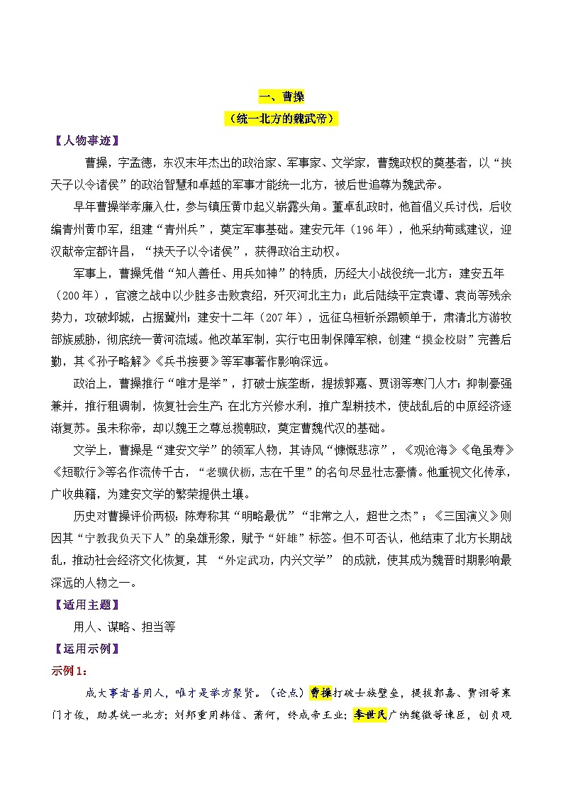 专题09 魏晋时期的13个万能素材（历史人物）-2026年高考语文议论文写作专题讲练（全国通用）第2页