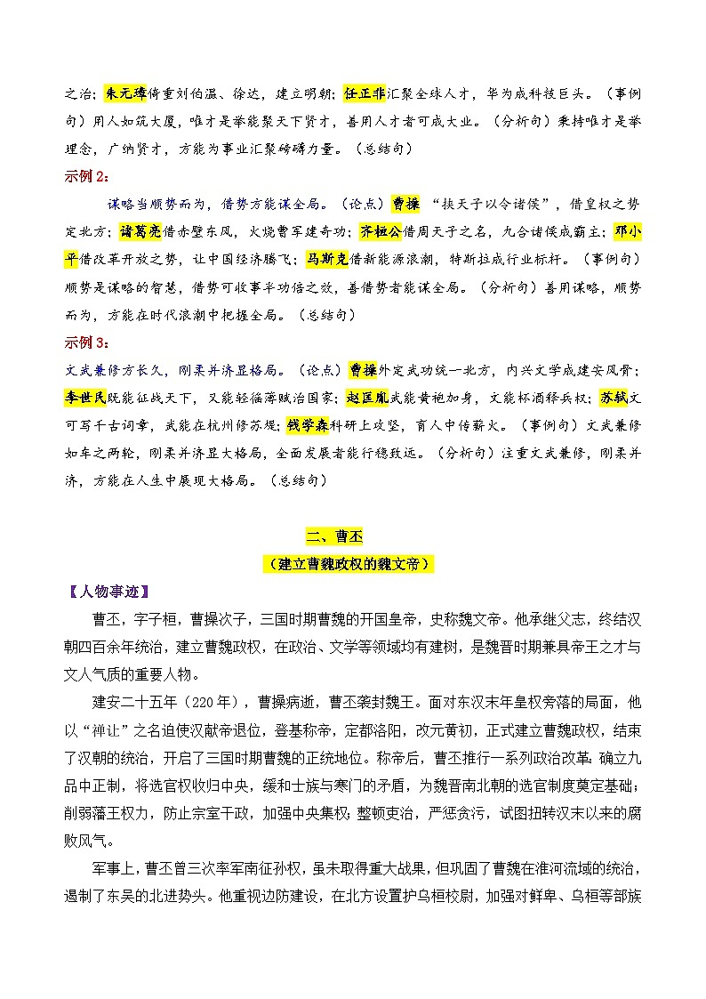 专题09 魏晋时期的13个万能素材（历史人物）-2026年高考语文议论文写作专题讲练（全国通用）第3页
