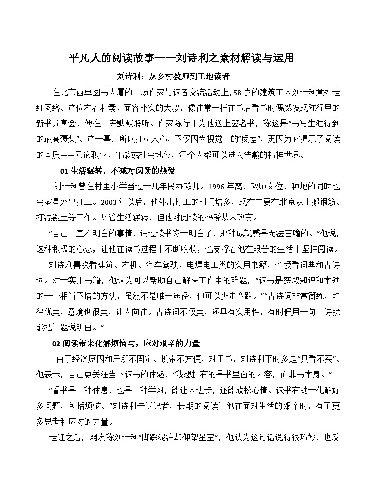 平凡人的阅读故事——刘诗利之素材解读与运用-备战2026年高考语文写作技巧实战分析与素材讲练（全国通用）第1页