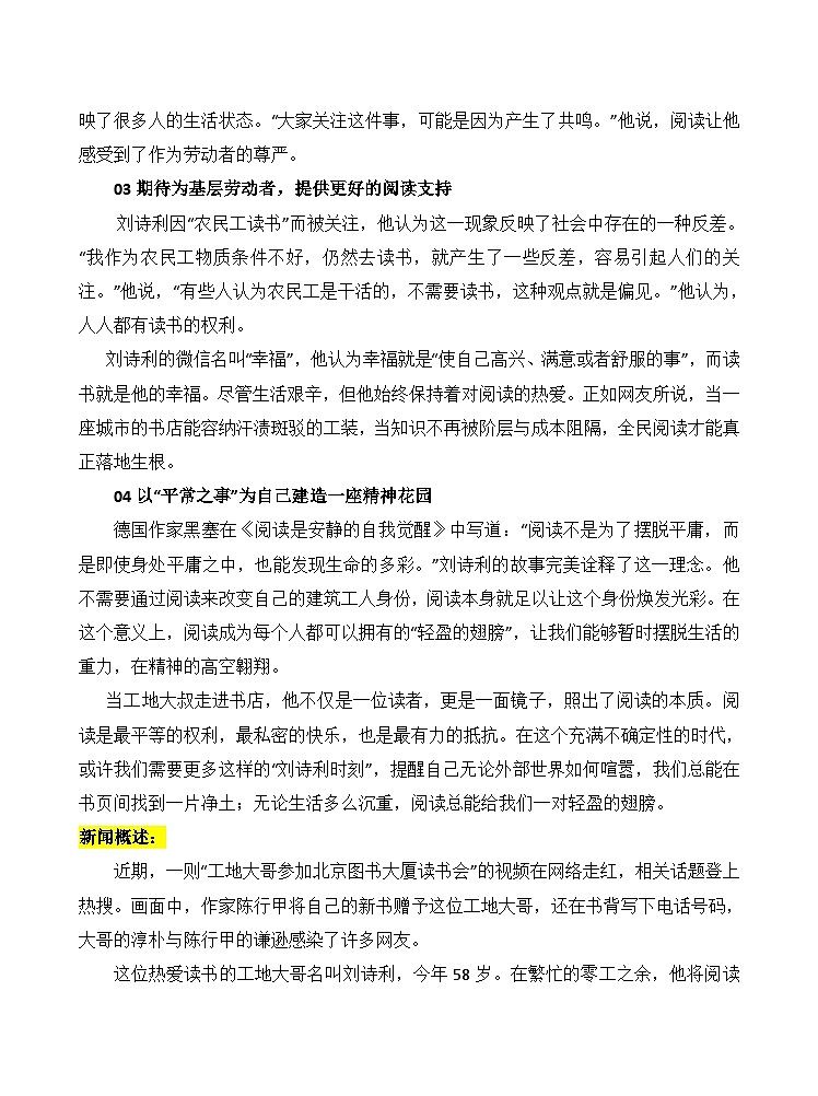 平凡人的阅读故事——刘诗利之素材解读与运用-备战2026年高考语文写作技巧实战分析与素材讲练（全国通用）第2页