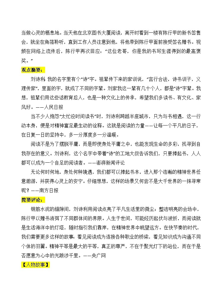 平凡人的阅读故事——刘诗利之素材解读与运用-备战2026年高考语文写作技巧实战分析与素材讲练（全国通用）第3页
