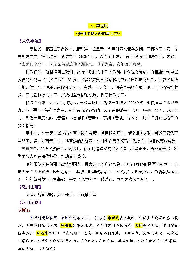 专题10 唐朝时期的13个万能素材（历史人物）-2026年高考语文议论文写作专题讲练（全国通用）第2页