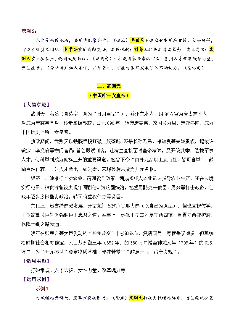专题10 唐朝时期的13个万能素材（历史人物）-2026年高考语文议论文写作专题讲练（全国通用）第3页