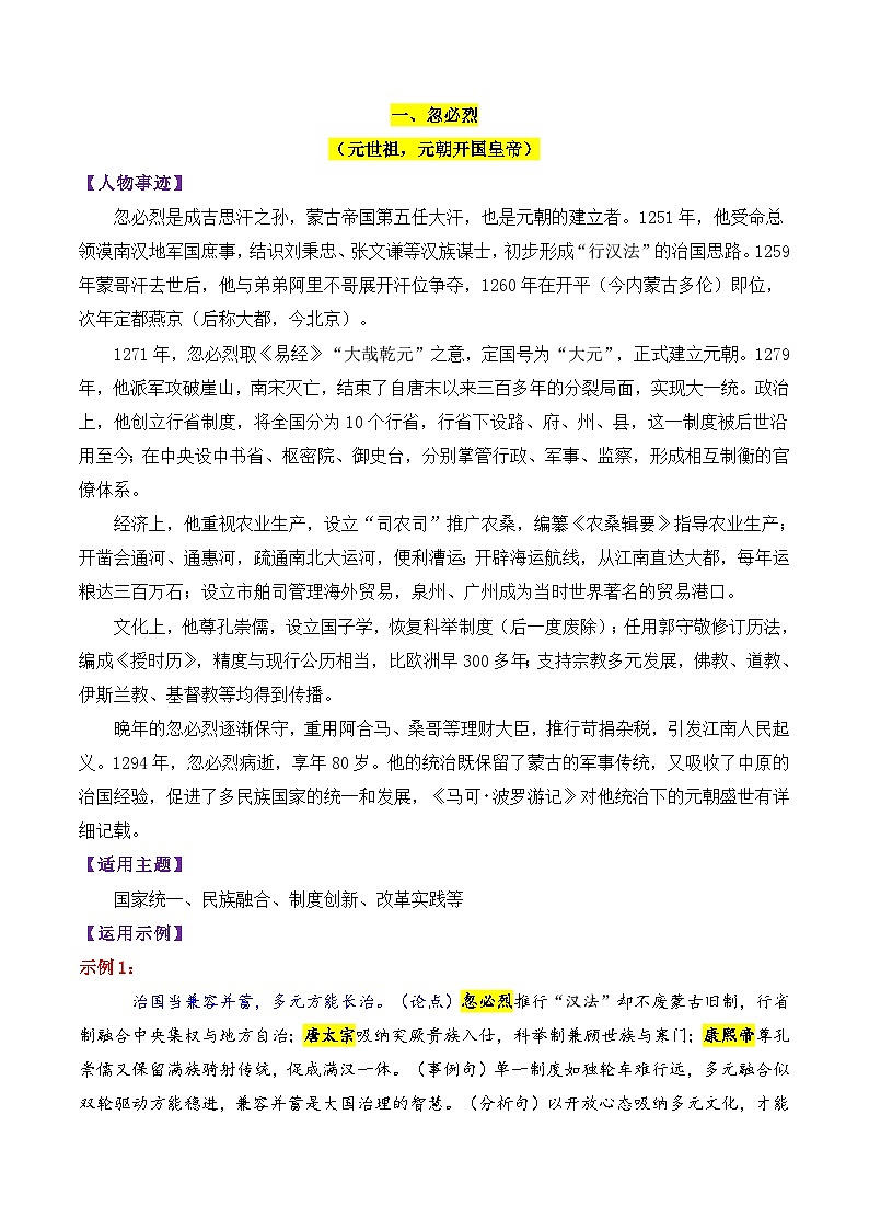 专题12 元朝时期的13个万能素材（历史人物）-2026年高考语文议论文写作专题讲练（全国通用）第2页