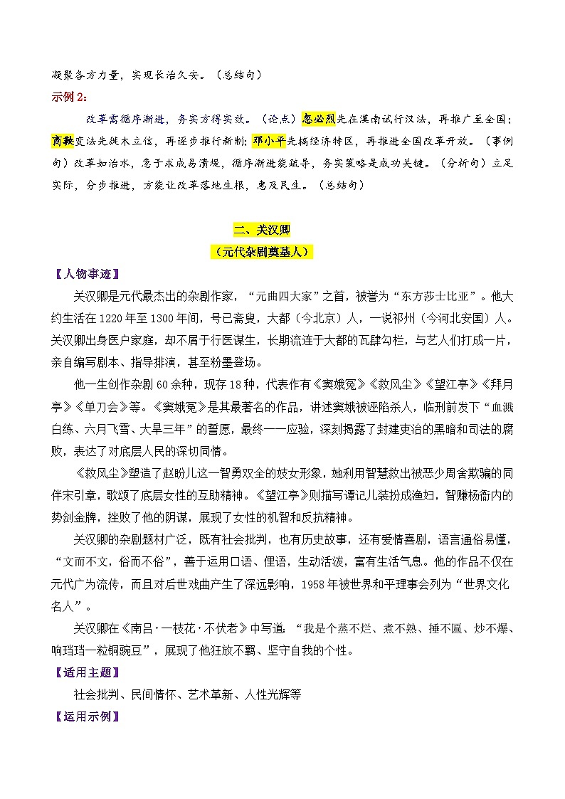 专题12 元朝时期的13个万能素材（历史人物）-2026年高考语文议论文写作专题讲练（全国通用）第3页