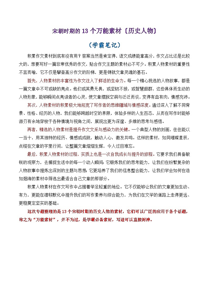 专题11 宋朝时期的13个万能素材（历史人物）-2026年高考语文议论文写作专题讲练（全国通用）第1页