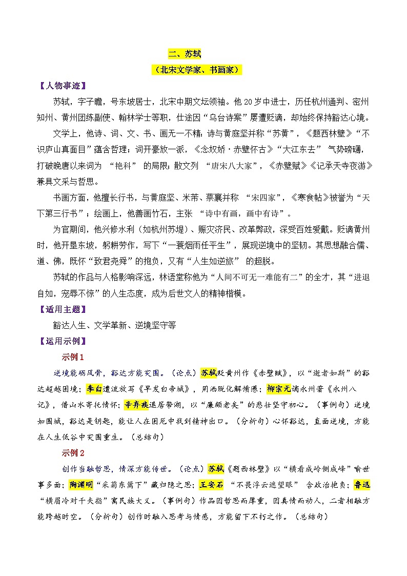 专题11 宋朝时期的13个万能素材（历史人物）-2026年高考语文议论文写作专题讲练（全国通用）第3页