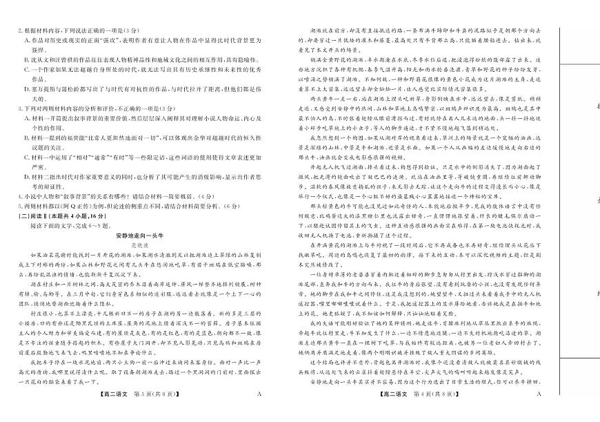 福建省百校2024-2025学年高二下学期期末考试 语文.pdf第2页