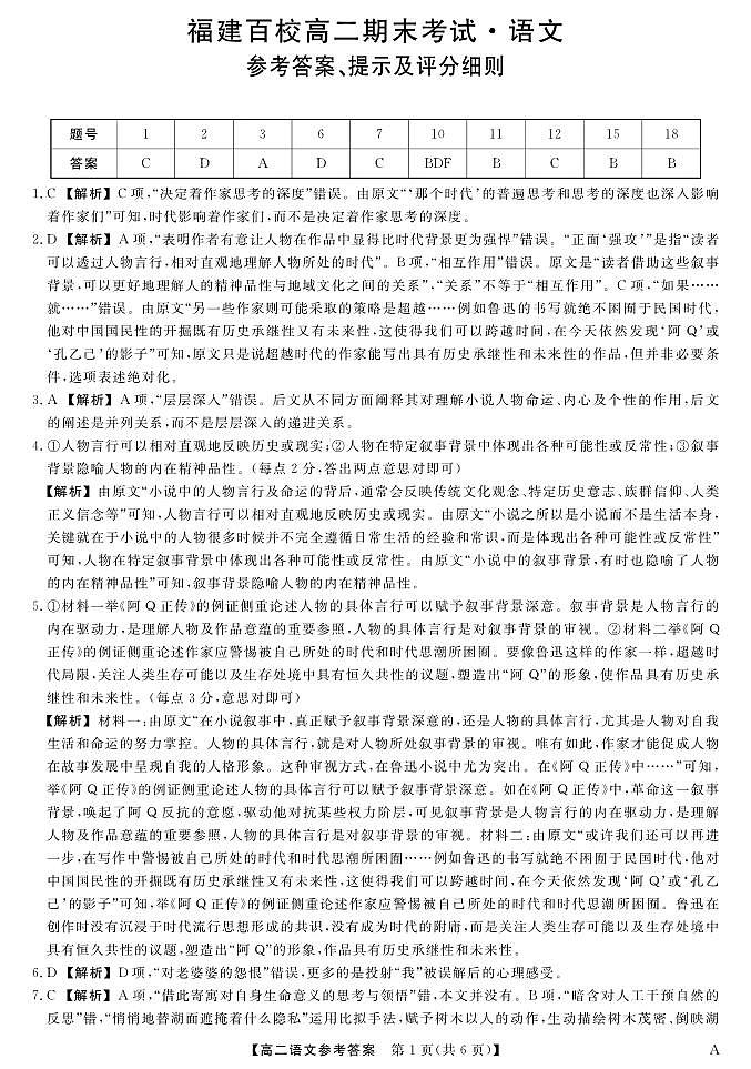 福建省百校2024-2025学年高二下学期期末考试 语文答案.pdf第1页