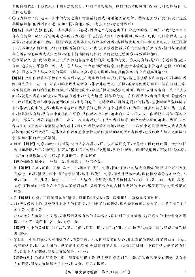 福建省百校2024-2025学年高二下学期期末考试 语文答案.pdf第2页