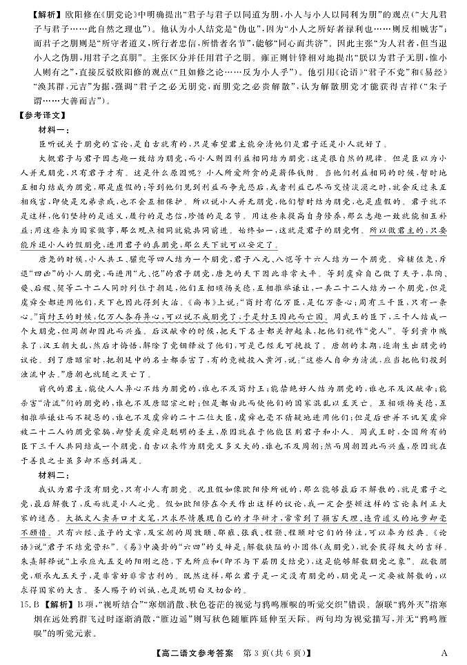 福建省百校2024-2025学年高二下学期期末考试 语文答案.pdf第3页