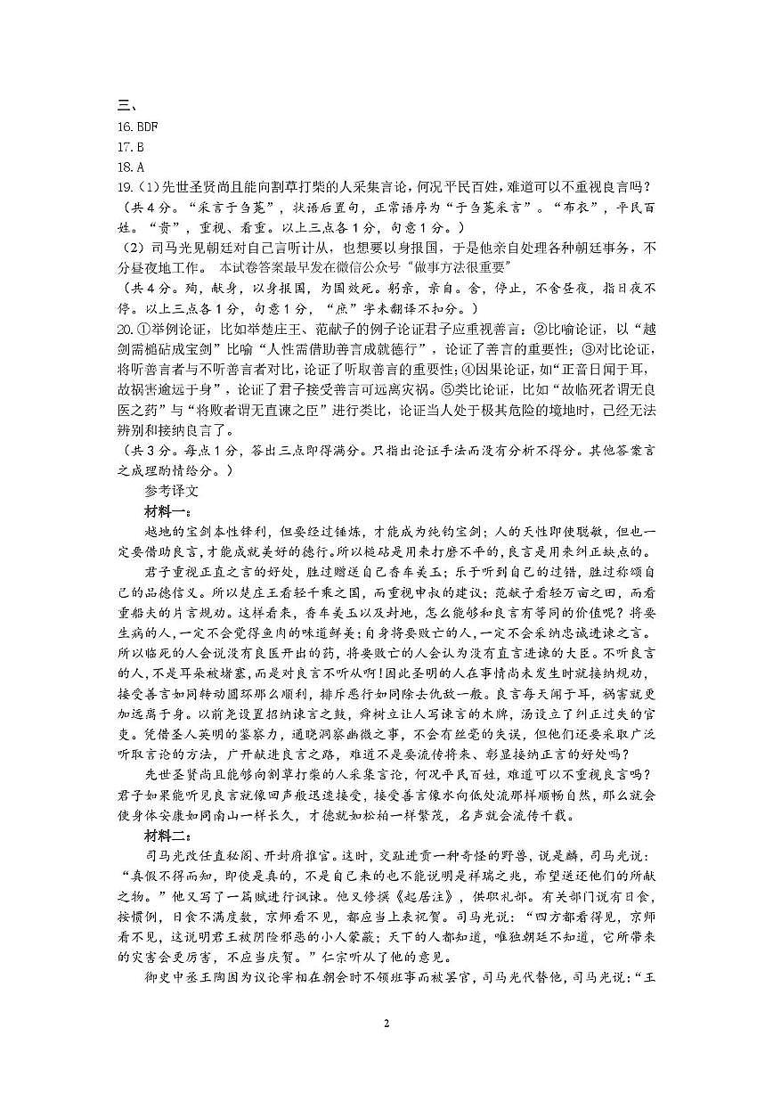 山东省济南市2025年7月高二期末学习质量检测 语文答案.pdf第2页