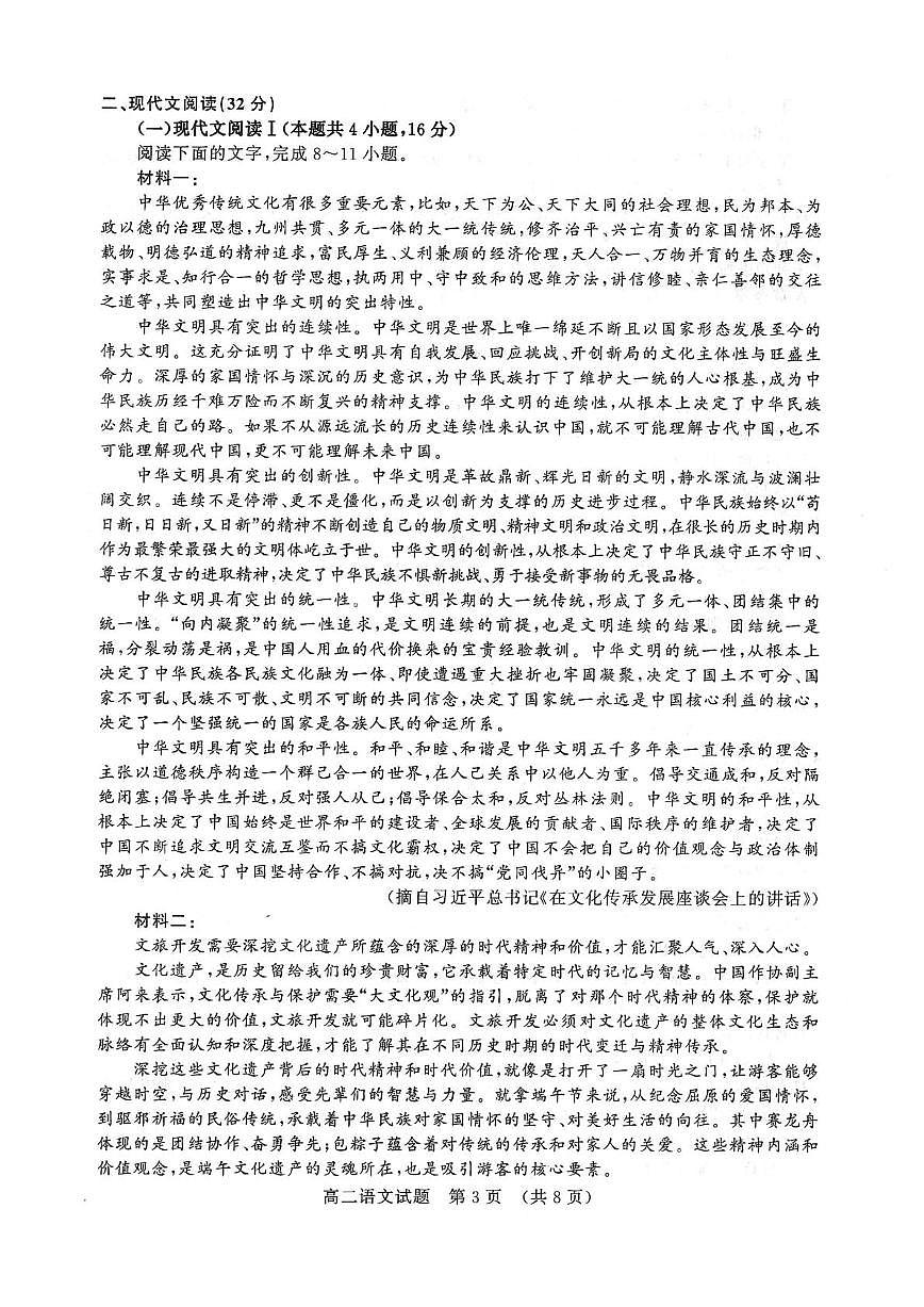 山东省济南市2025年7月高二期末学习质量检测 语文.pdf第3页