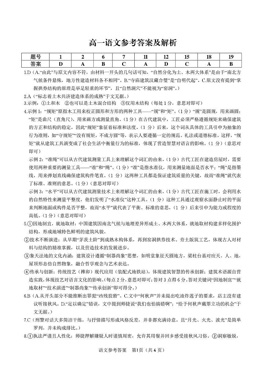 语文答案·2025年7月高一期末联考.pdf第1页