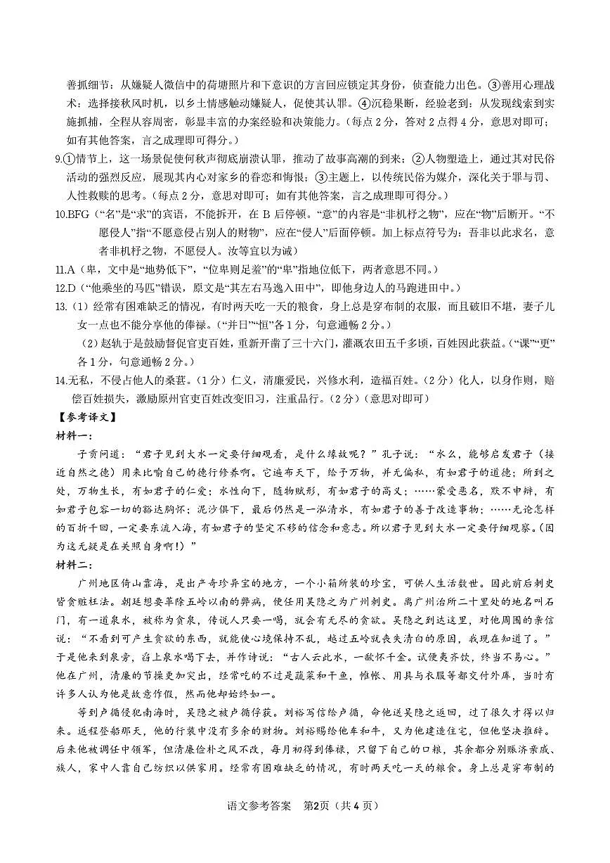 语文答案·2025年7月高一期末联考.pdf第2页