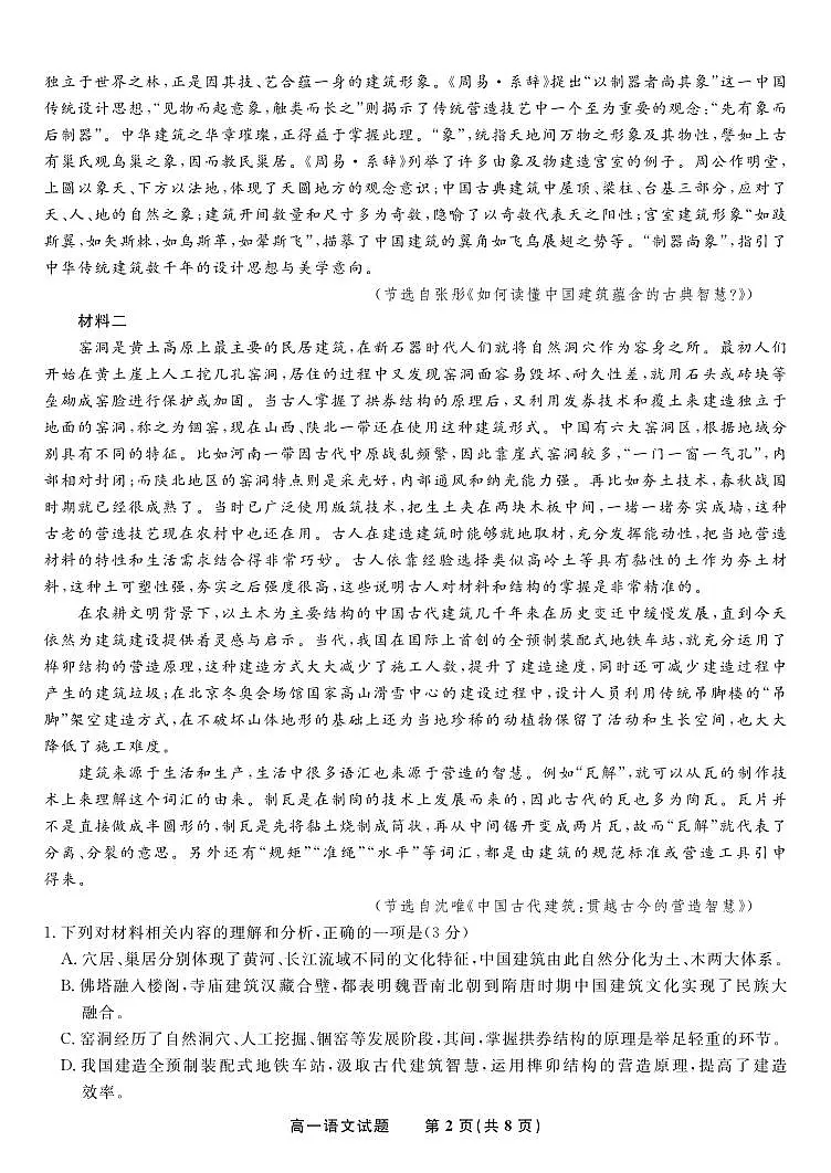 语文试题·2025年7月高一期末联考.pdf第2页
