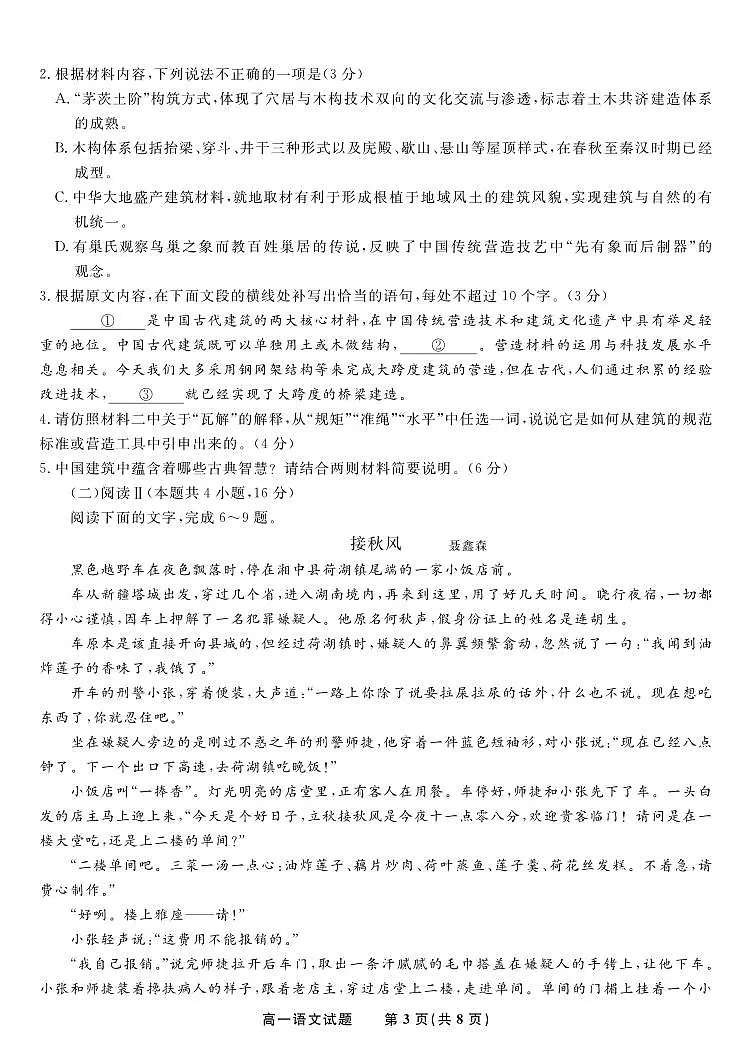语文试题·2025年7月高一期末联考.pdf第3页