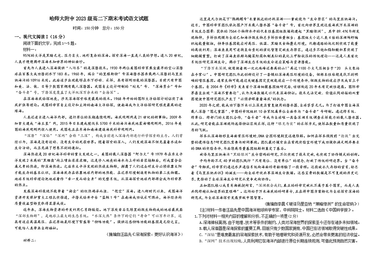 高二下期末考试语文试题第1页