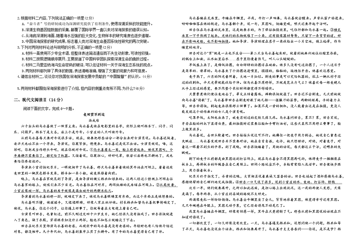 高二下期末考试语文试题第2页