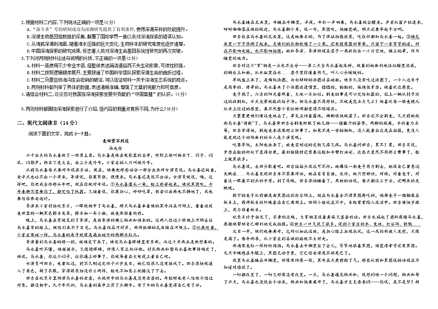 高二下期末考试语文试题第2页
