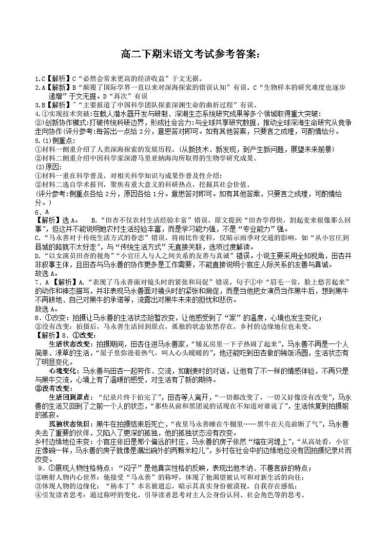 高二下期末考试语文答案第1页