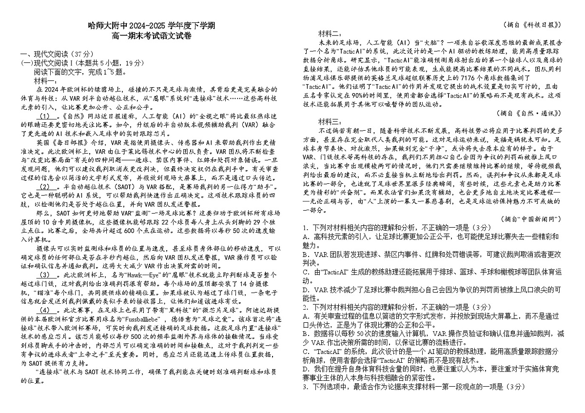 2025高一下期末题(1)第1页