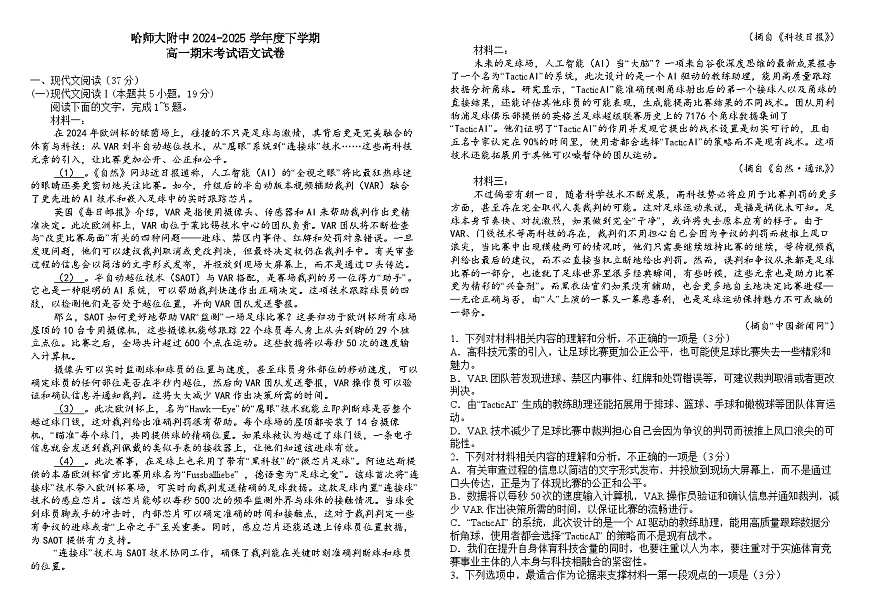 2025高一下期末题(1)第1页