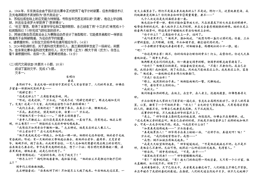 2025高一下期末题(1)第2页