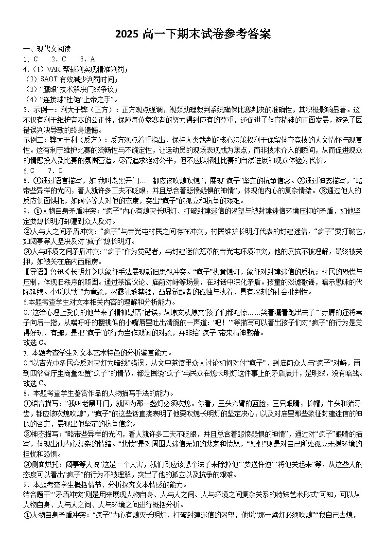 2025高一下期末答案(1)第1页