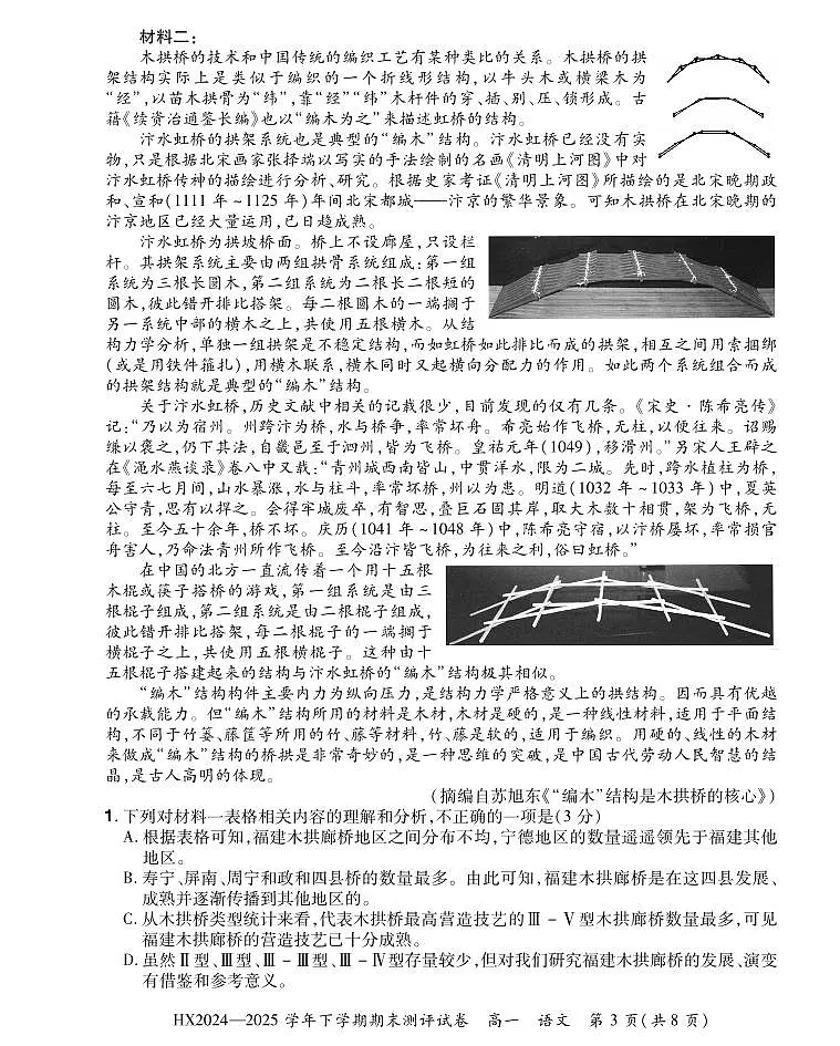 2024—2025学年下学期期末测评试卷语文第3页