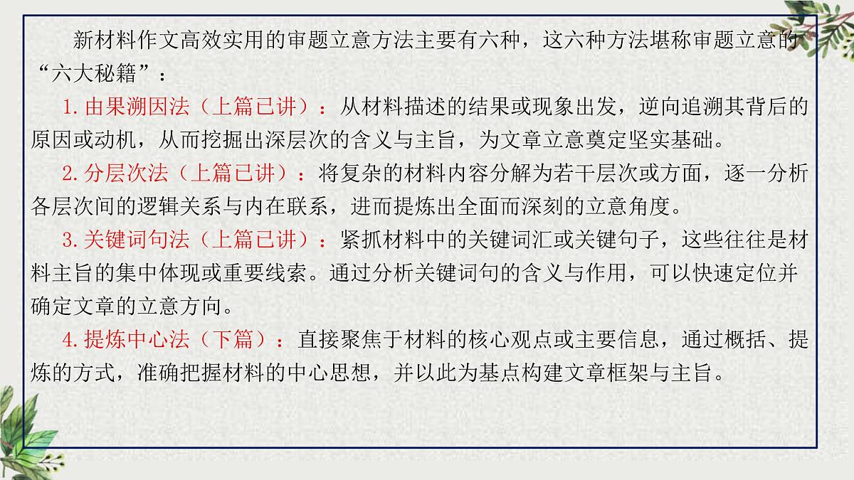 专题02  新材料作文审题立意六法（下篇）-2026年高考语文议论文写作专题讲练课件PPT第5页