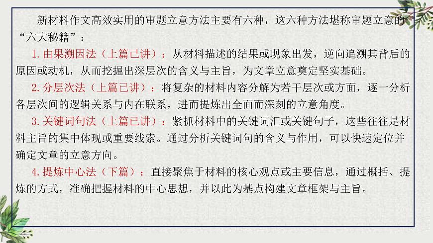专题02  新材料作文审题立意六法（下篇）-2026年高考语文议论文写作专题讲练课件PPT第5页