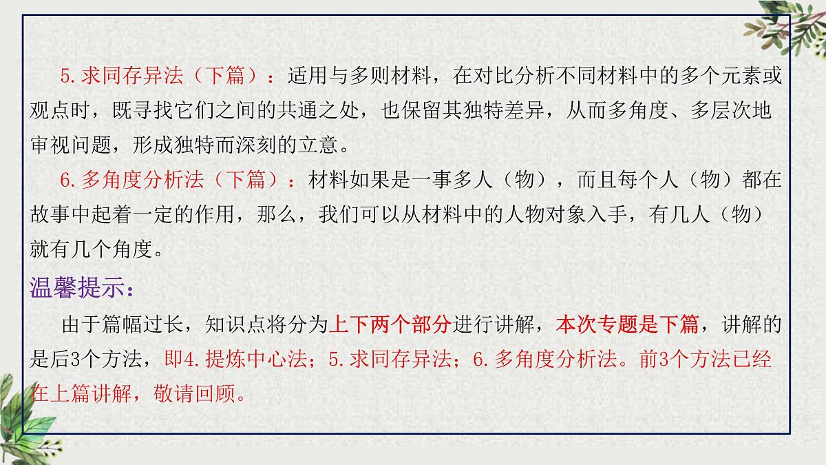专题02  新材料作文审题立意六法（下篇）-2026年高考语文议论文写作专题讲练课件PPT第6页