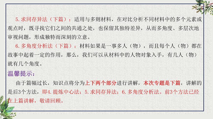 专题02  新材料作文审题立意六法（下篇）-2026年高考语文议论文写作专题讲练课件PPT第6页