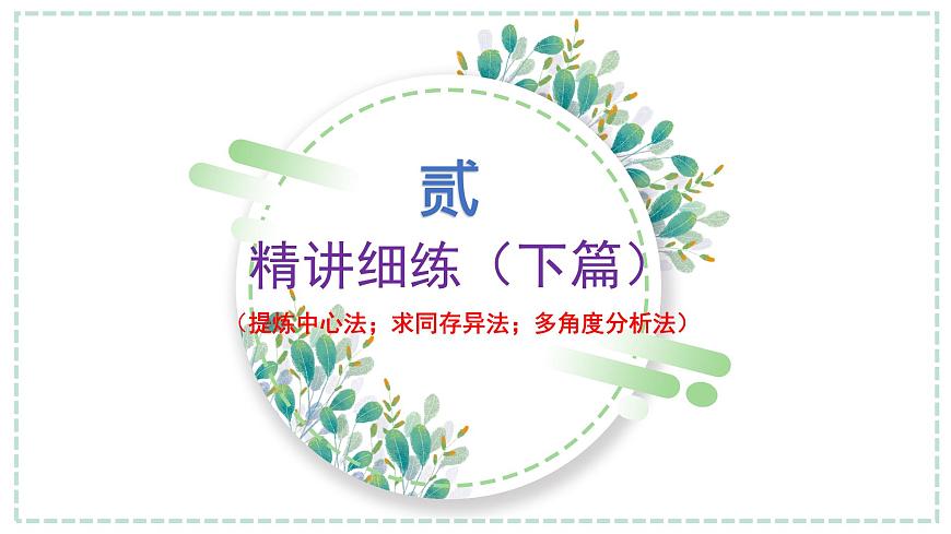 专题02  新材料作文审题立意六法（下篇）-2026年高考语文议论文写作专题讲练课件PPT第8页