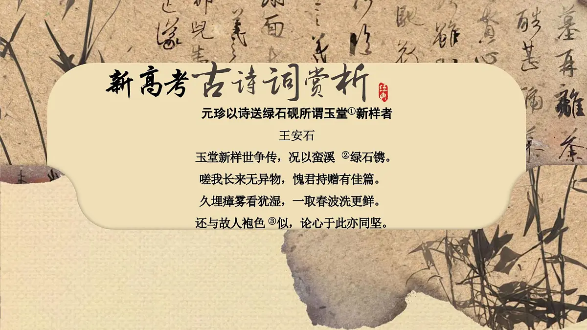 专题04 古代诗歌鉴赏（全国一卷）-2025年高考语文真题逐题精讲与考点梳理课件PPT第2页