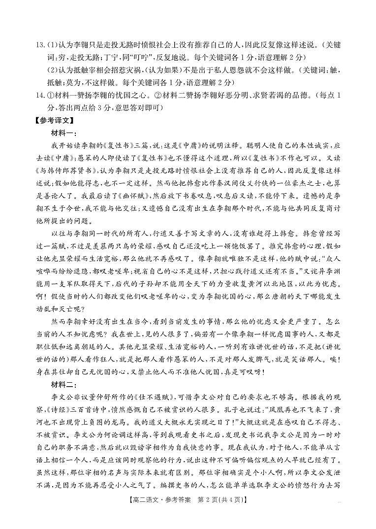 河北省2024-2025学年高二下学期7月联考 语文答案第2页