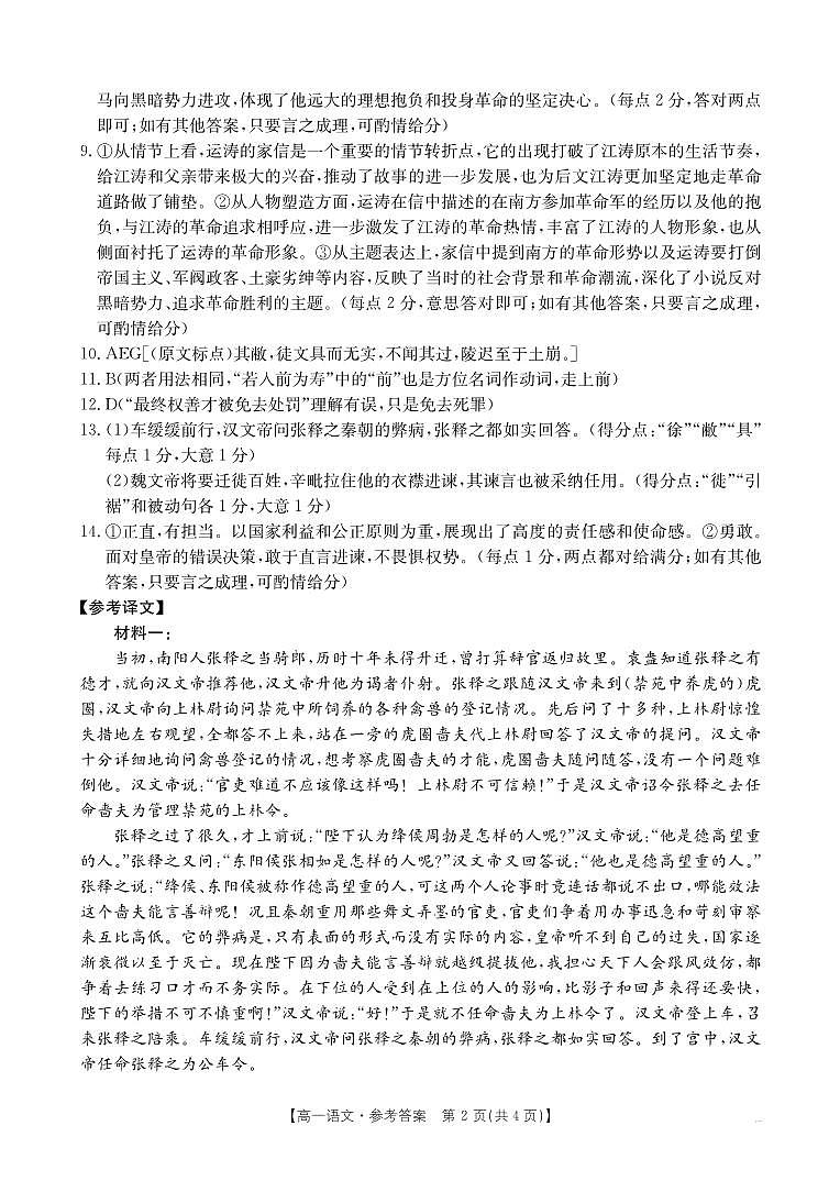山西省2024-2025学年高一下学期期末考试 语文答案第2页