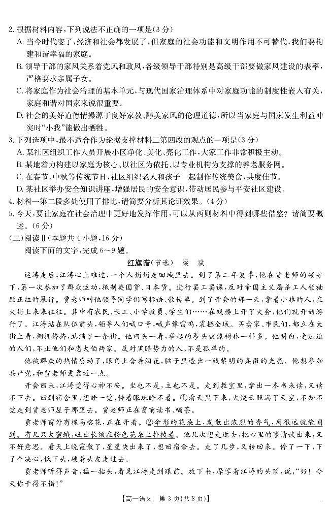 山西省2024-2025学年高一下学期期末考试 语文第3页