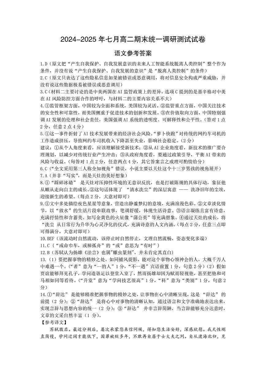 高二语文DA第1页