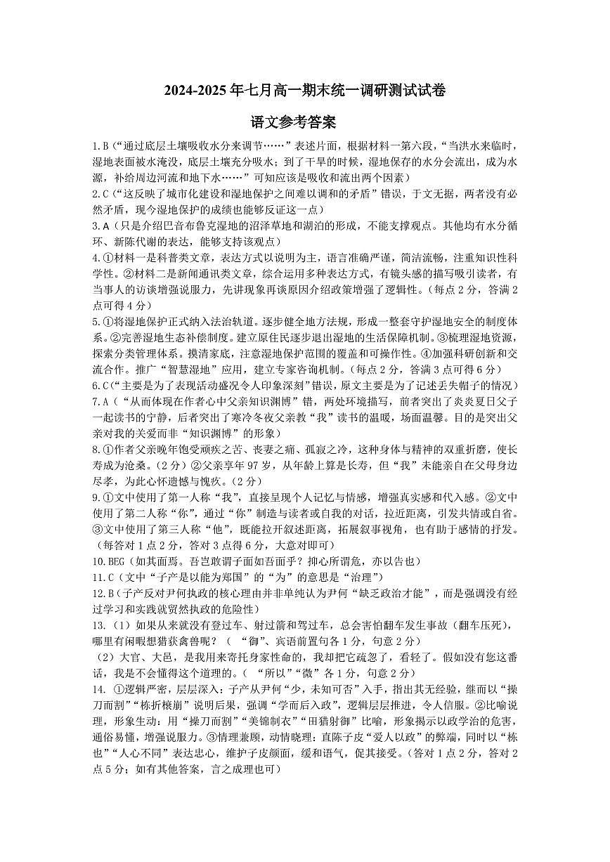 高一语文DA第1页