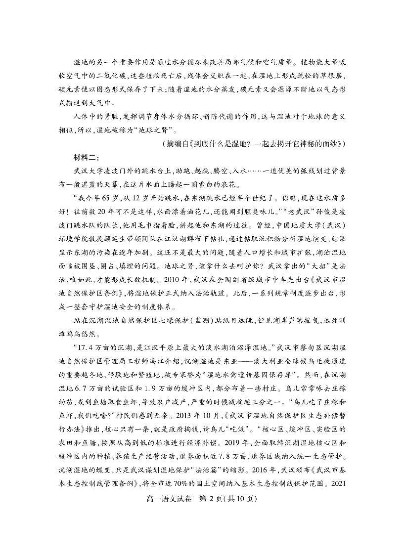 高一语文第2页