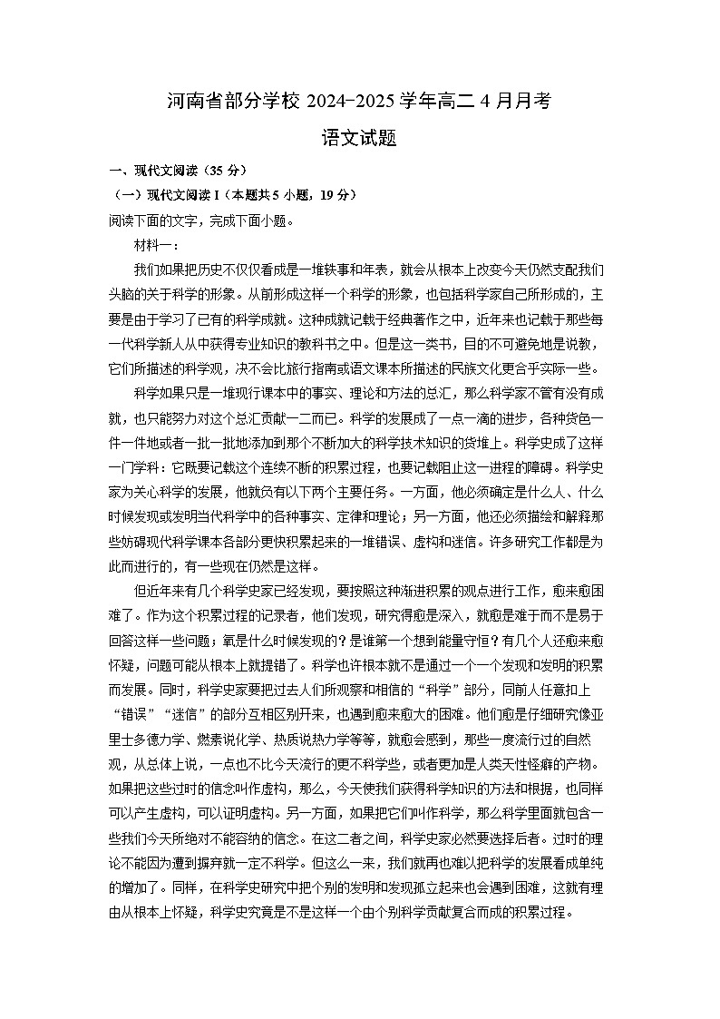 河南省部分学校2024-2025学年高二下4月月考语文试卷（解析版）第1页