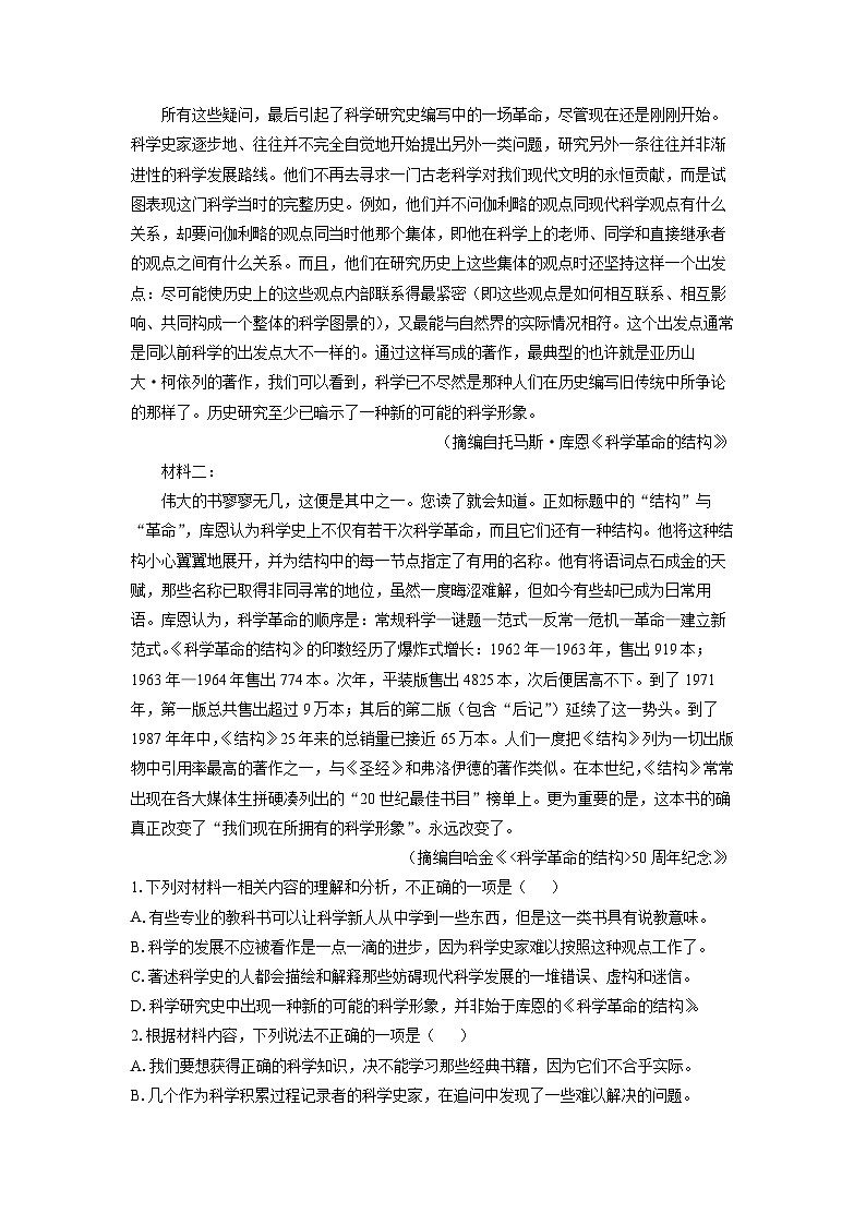 河南省部分学校2024-2025学年高二下4月月考语文试卷（解析版）第2页