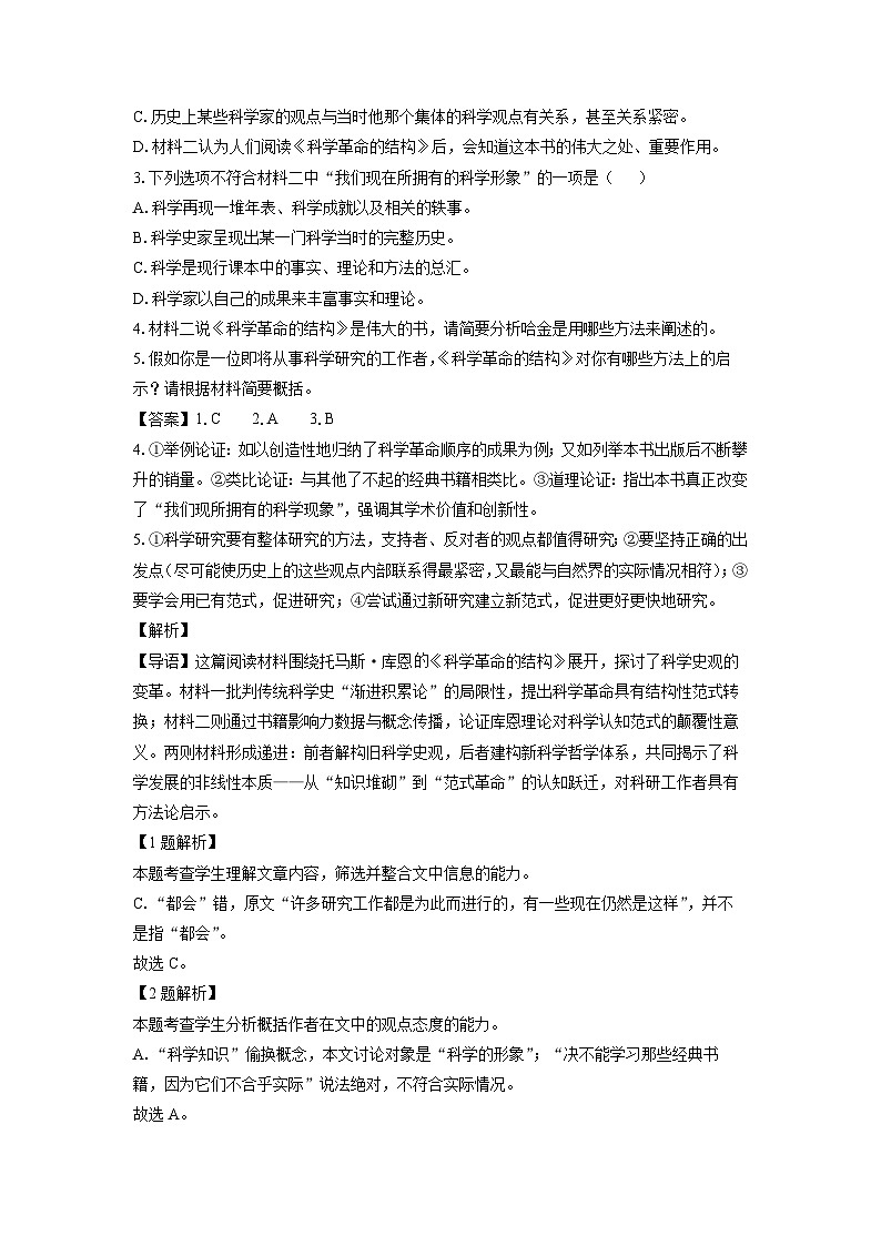 河南省部分学校2024-2025学年高二下4月月考语文试卷（解析版）第3页