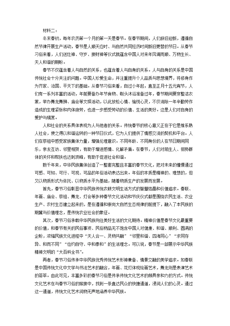 河北省邢台市卓越联盟2024-2025学年高二下6月月考语文试卷（解析版）第2页