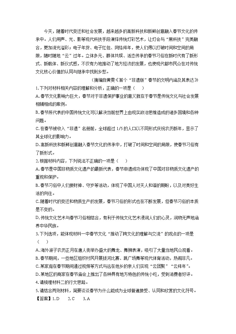 河北省邢台市卓越联盟2024-2025学年高二下6月月考语文试卷（解析版）第3页