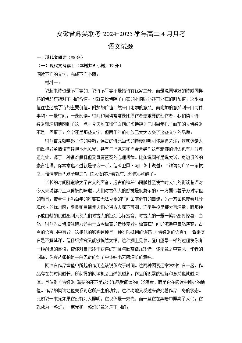 安徽省鼎尖联考2024-2025学年高二下4月月考语文试卷（解析版）第1页